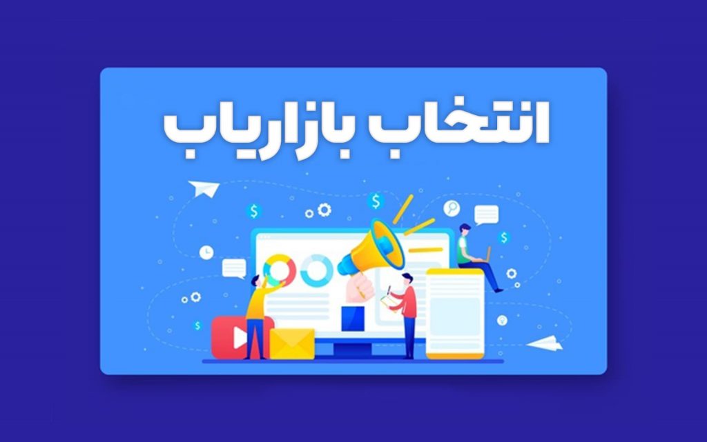 بازاریاب