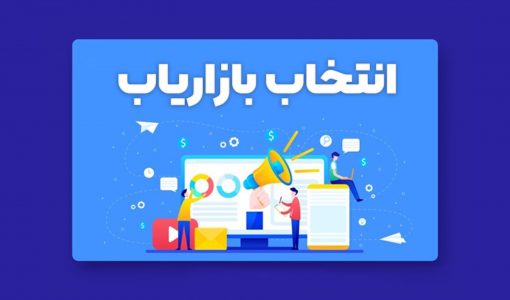 بازاریاب