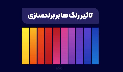 رنگ ها